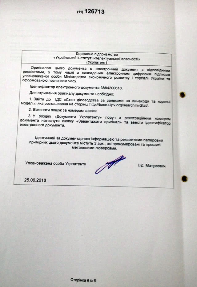 Новый патент №126713. Фото 4